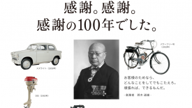 100 éves a Suzuki Motor Corporation